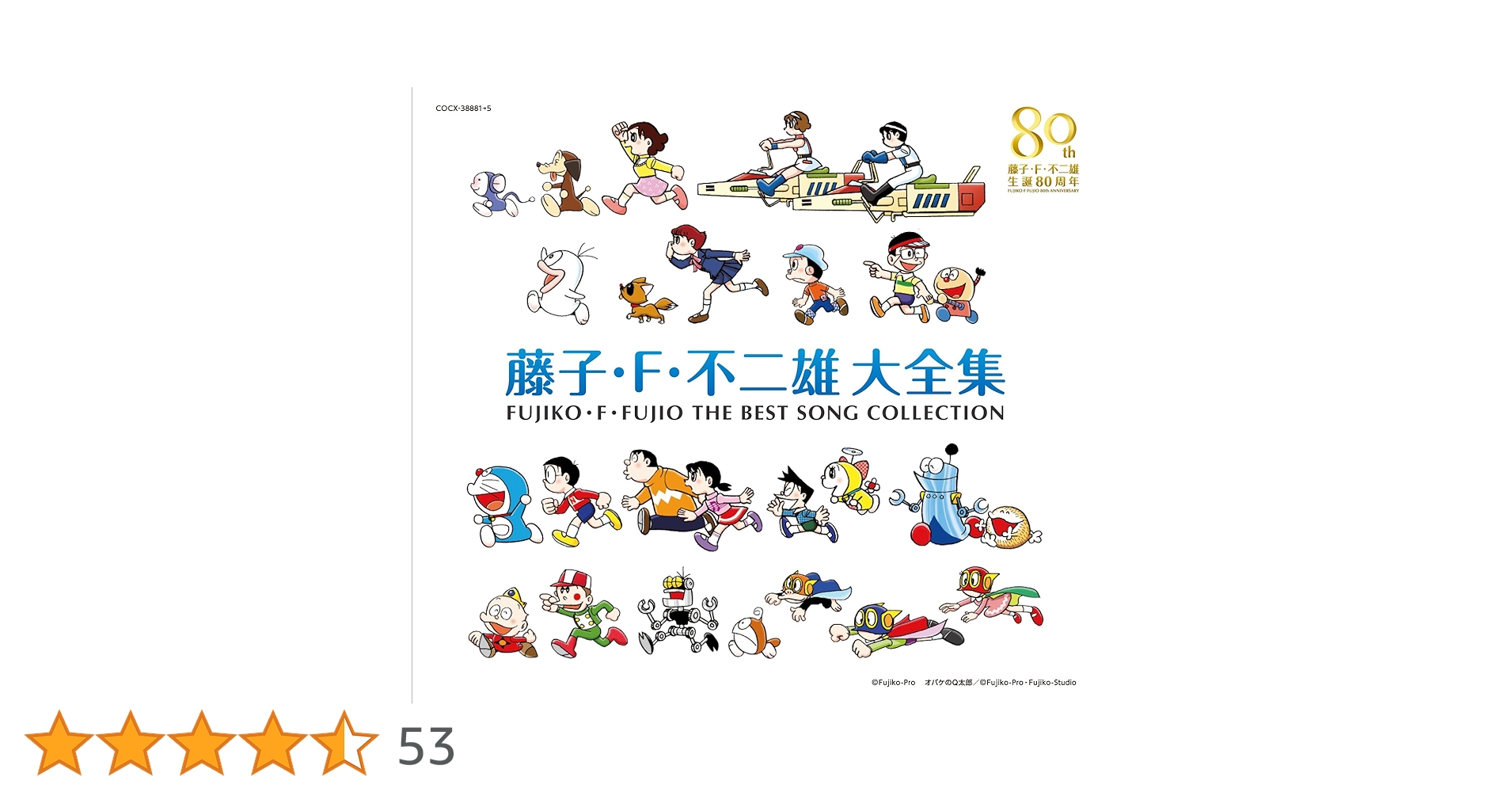 【新品未開封】藤子・F・不二雄 生誕80周年 大全集 CD BOX 藤子・F・不二雄 生誕80周年 藤子・F・不二雄 大全集 中古CD